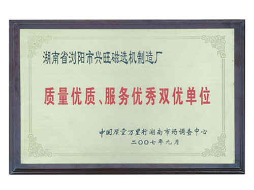 雙優單位榮譽07年獲得質量優質、服務優選