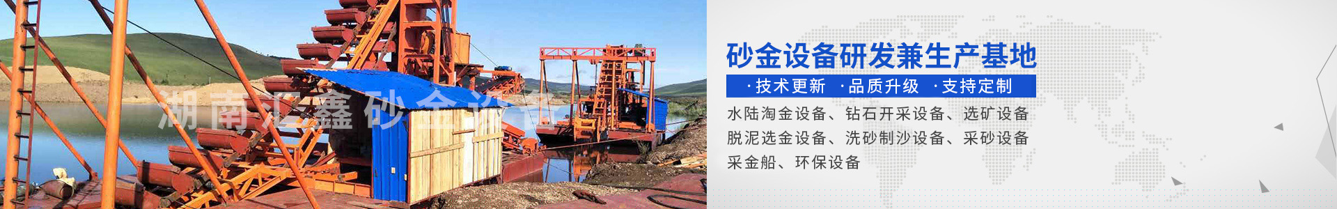 瀏陽匯鑫工貿有限公司——淘金設備廠家|沙金設備定制|淘金船設備|鉆石開采設備 瀏陽匯鑫工貿有限公司——淘金設備廠家|沙金設備定制|淘金船設備|鉆石開采設備